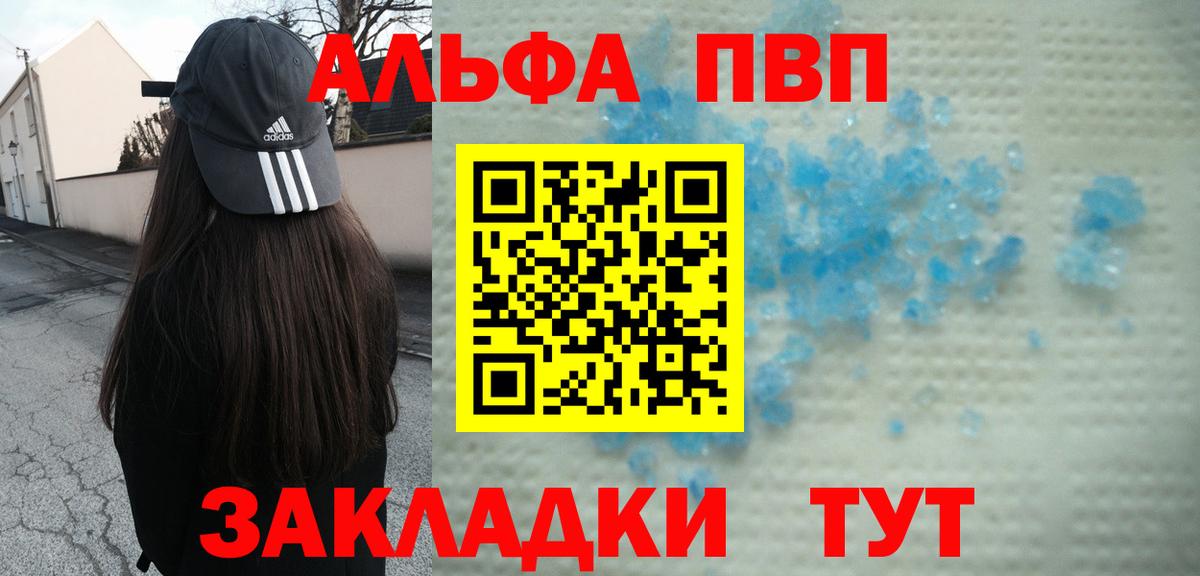 A PVP  Alfa_PVP СК  А ПВП Crystall  Вход с VPN  Чапаевск 