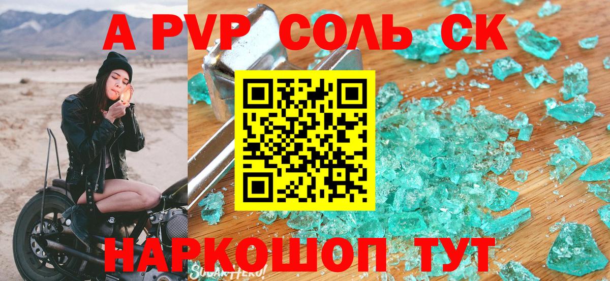 Alpha PVP Crystall Чапаевск