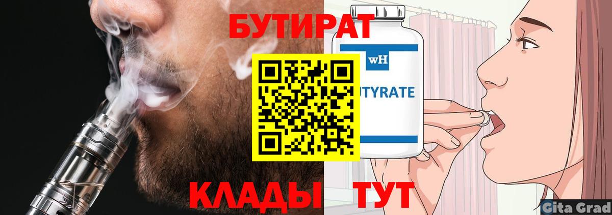 Бутират бутик Чапаевск