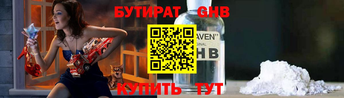 Чапаевск  Бутират жидкий экстази  Вход с VPN 