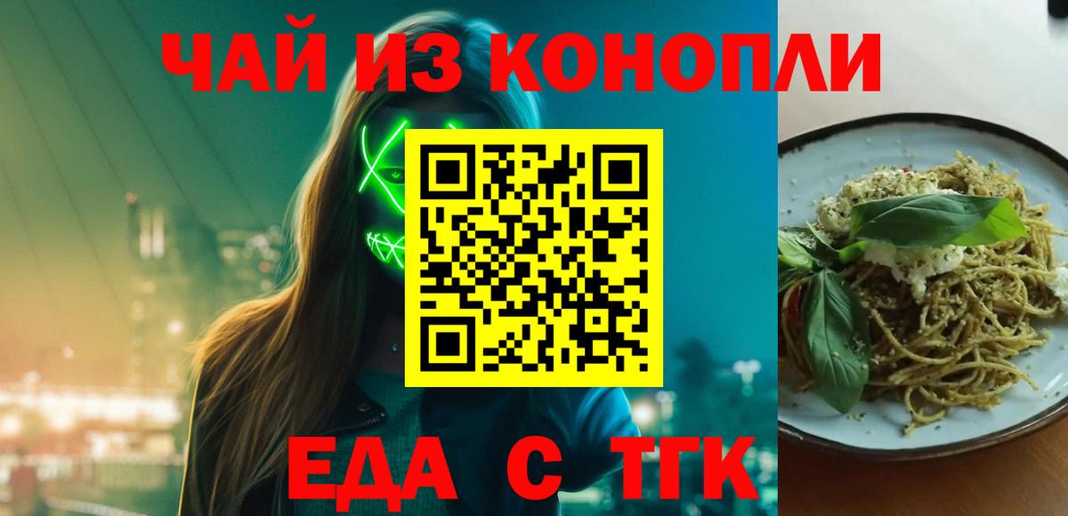 Еда ТГК марихуана  Вход с VPN  Чапаевск 