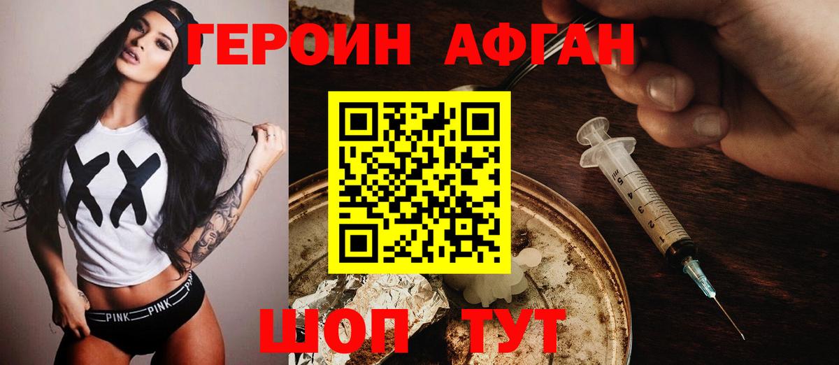 ГЕРОИН VHQ Чапаевск