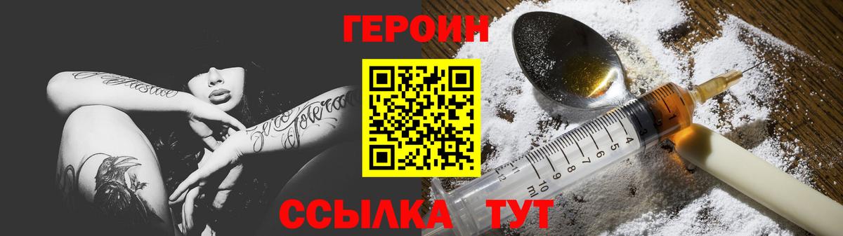 ГЕРОИН Heroin  Вход с VPN  Чапаевск 