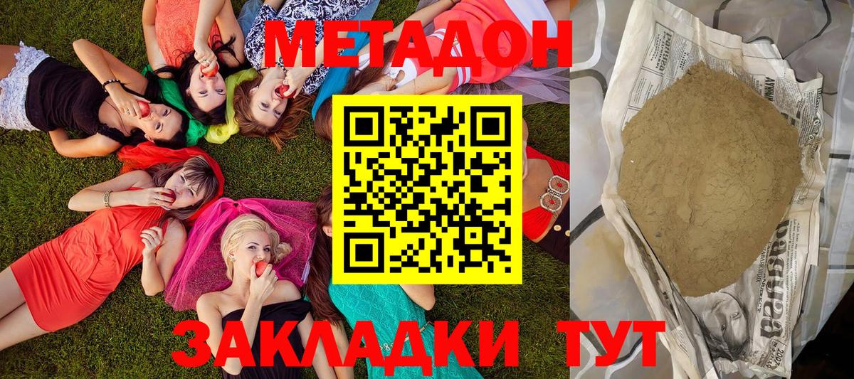 Чапаевск  МЕТАДОН мёд  Вход с VPN 