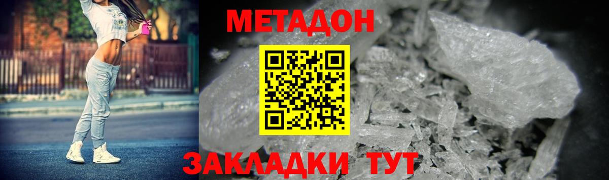 Метадон кристалл Чапаевск